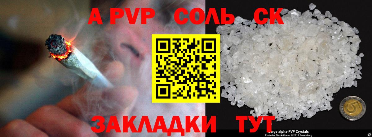 Фурманов  А ПВП Crystall  Alpha PVP  APVP Соль  APVP мука  Вход с VPN 