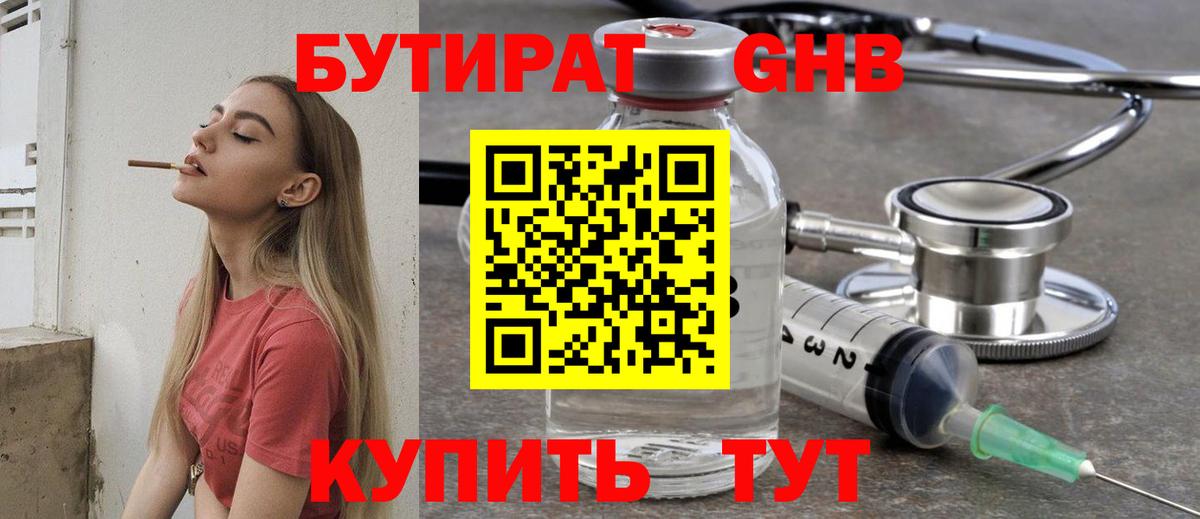 БУТИРАТ оксана Фурманов