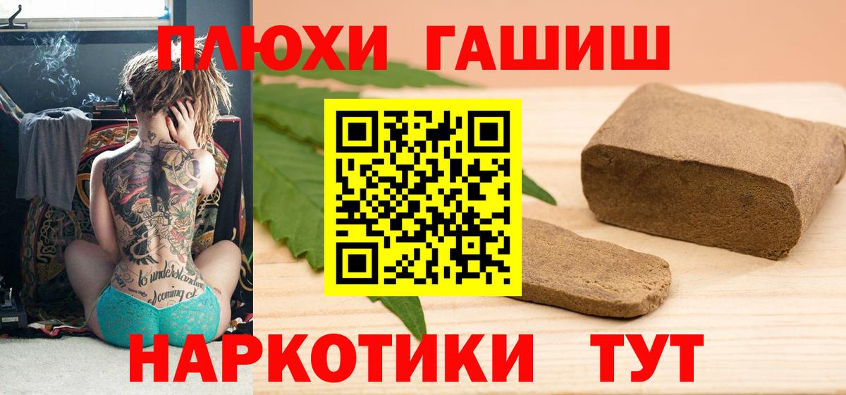 ГАШИШ  Вход с VPN  Фурманов  Гашиш убойный 
