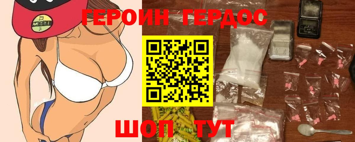 ГЕРОИН герыч Фурманов