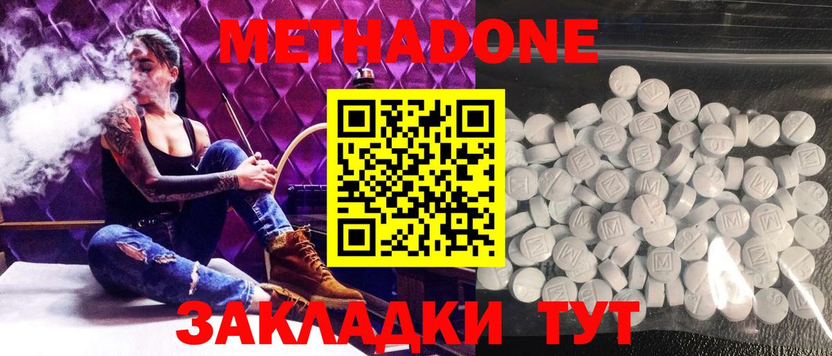 Фурманов  МЕТАДОН кристалл  МЕТАДОН methadone  Вход с VPN 