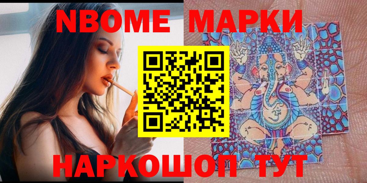 Марки N-bome 1,8мг Фурманов