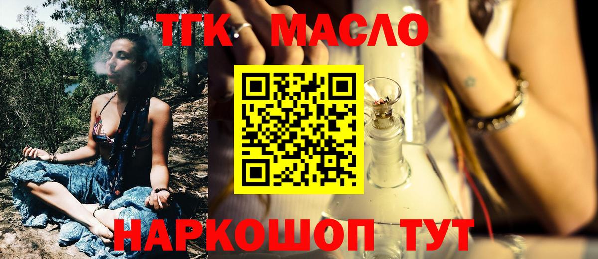 ТГК жижа  ТГК Wax  купить закладку  Фурманов  Вход с VPN 